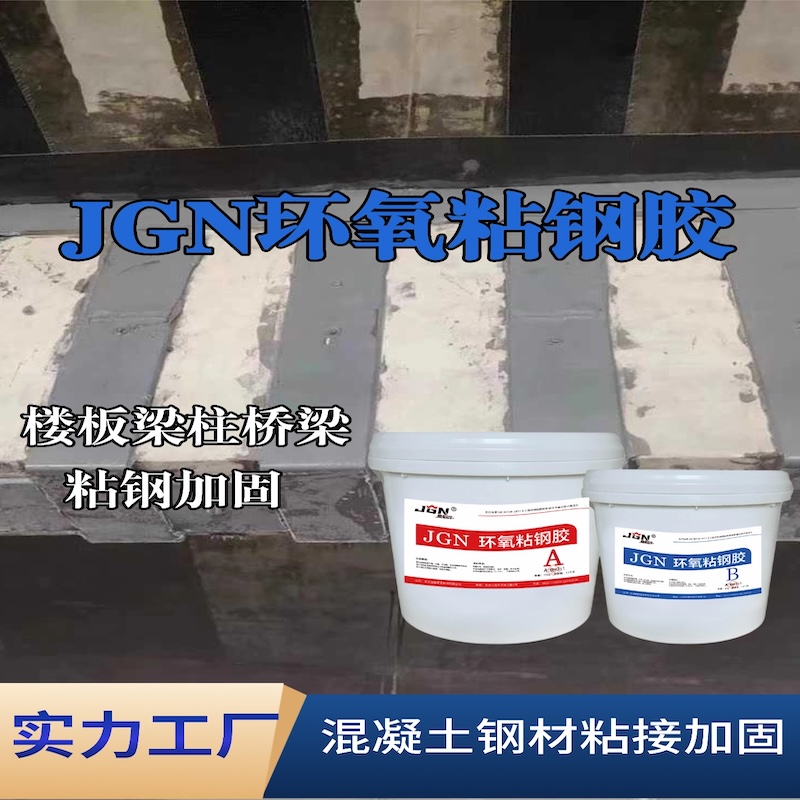 榆社JGN环氧粘钢胶