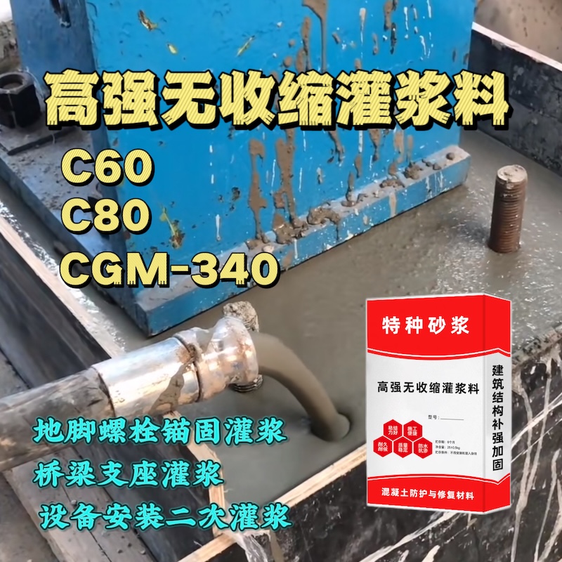 榆社灌浆料施工需要振捣吗？
